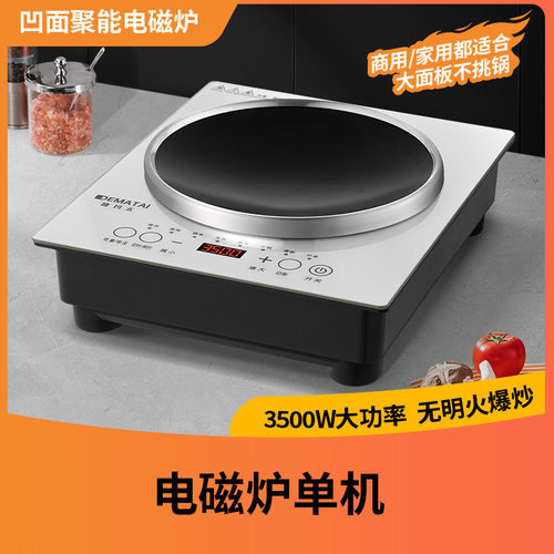 3500W嵌入式电磁炉家用款大功率凹灶炒菜猛火灶凹面商用
