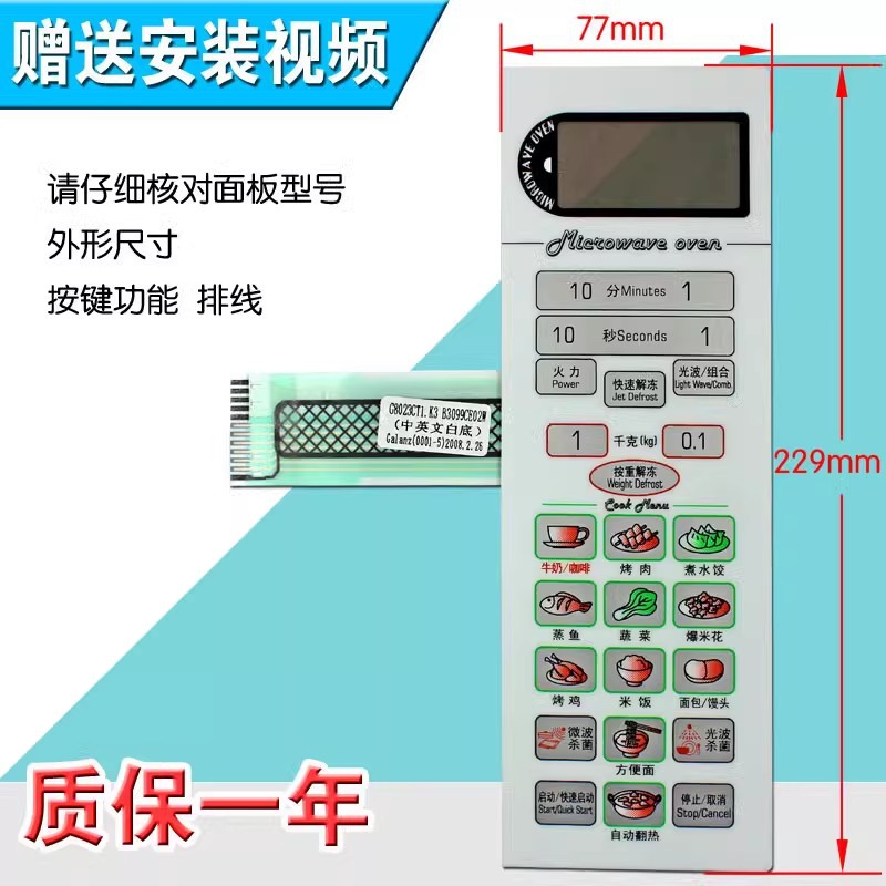 微波炉面板开关G8023CTL-K3 触摸按键开关G8023CSL-K3薄膜