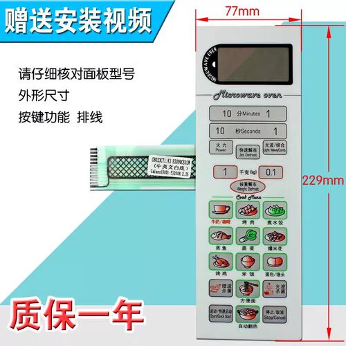 微波炉面板开关G8023CTL-K3 触摸按键开关G8023CSL-K3薄膜