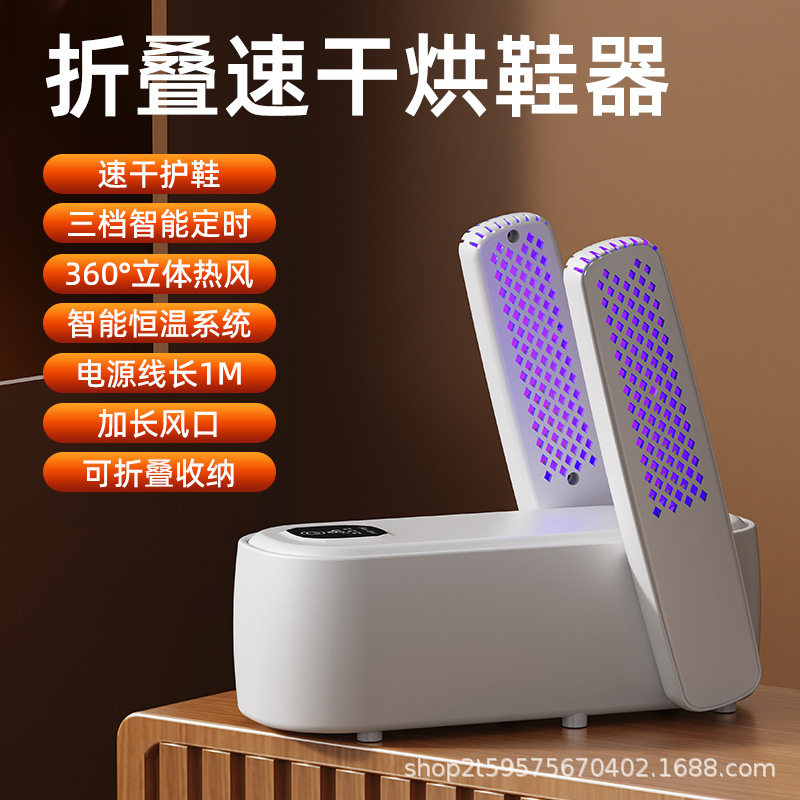 烘鞋器家用鞋子烘干机智能定时烘鞋机恒温暖鞋器烤鞋器干鞋器