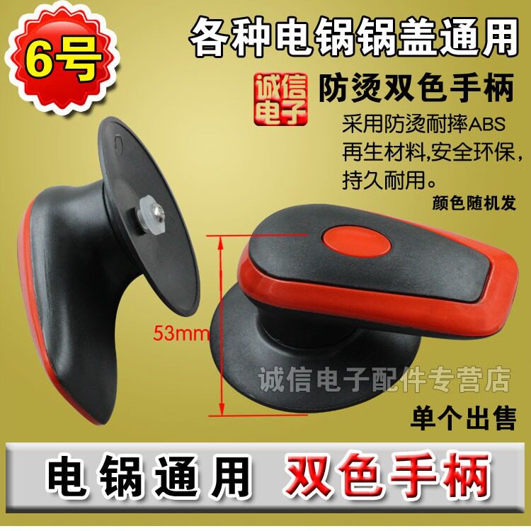 防烫通用炒锅配件汤锅盖把手柄盖帽胶木锅钮蒸锅防烫双色锅盖头