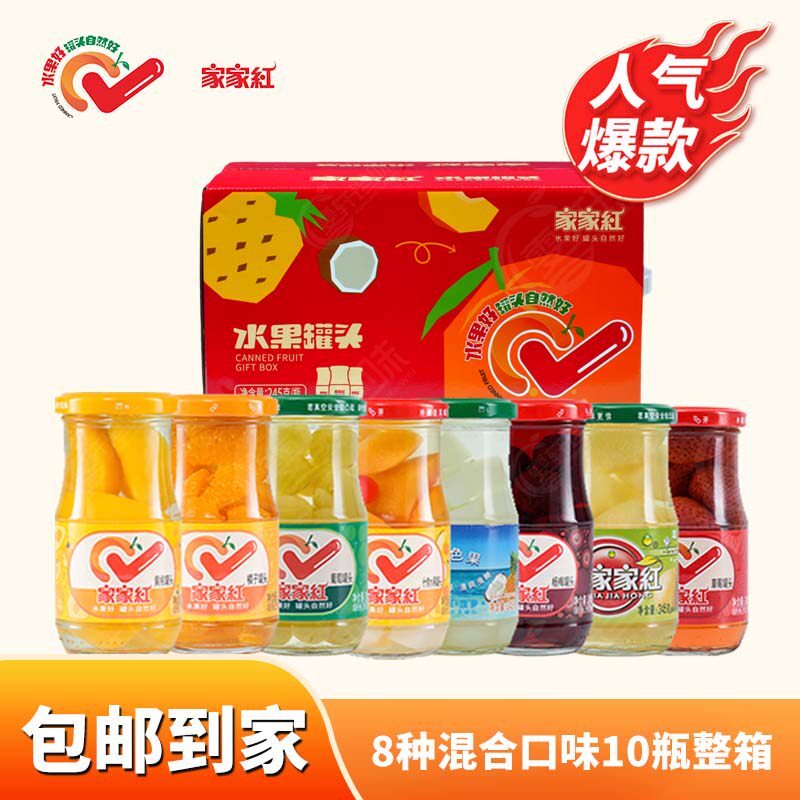 【家家红】正品黄桃橘子罐头草莓水果罐头