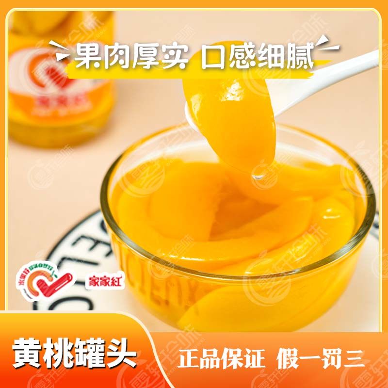 家家红橘子罐头245g*10瓶玻璃罐头黄桃水果罐头儿童开盖即食礼盒