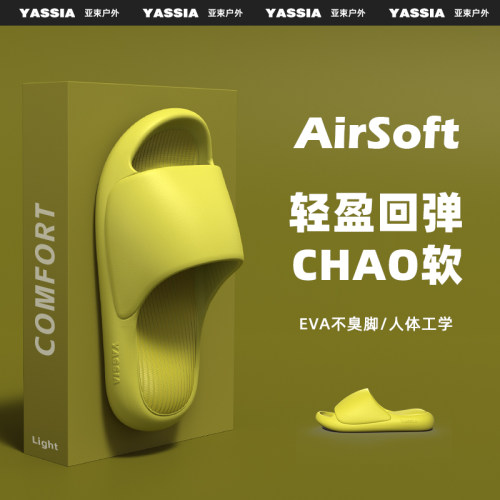 亚束EVA纯色踩屎感拖鞋