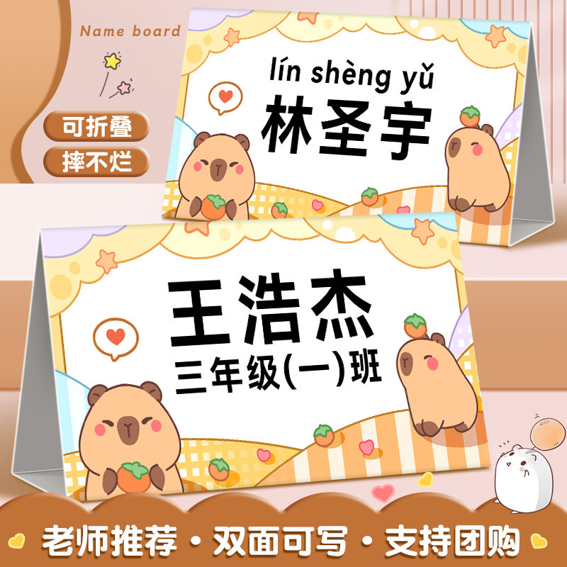 小学生开学防摔可折叠姓名桌牌图片