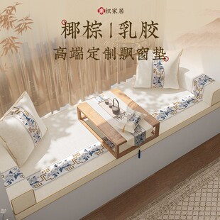 新中式 通用 飘窗垫榻榻米卧室可拆洗窗台垫2024新款 阳台垫子四季