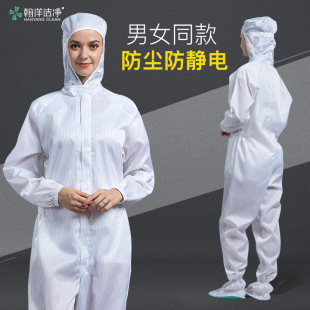 防静电无尘服连体带帽防尘工作服男女车间净化服防尘衣服防护服