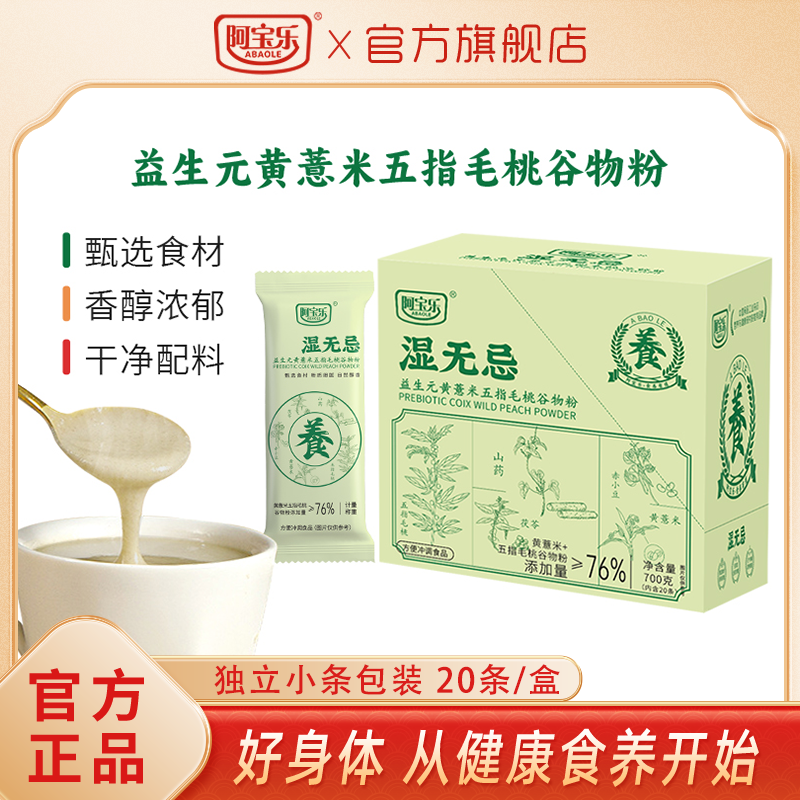 【线下商超同款】阿宝乐代餐粉