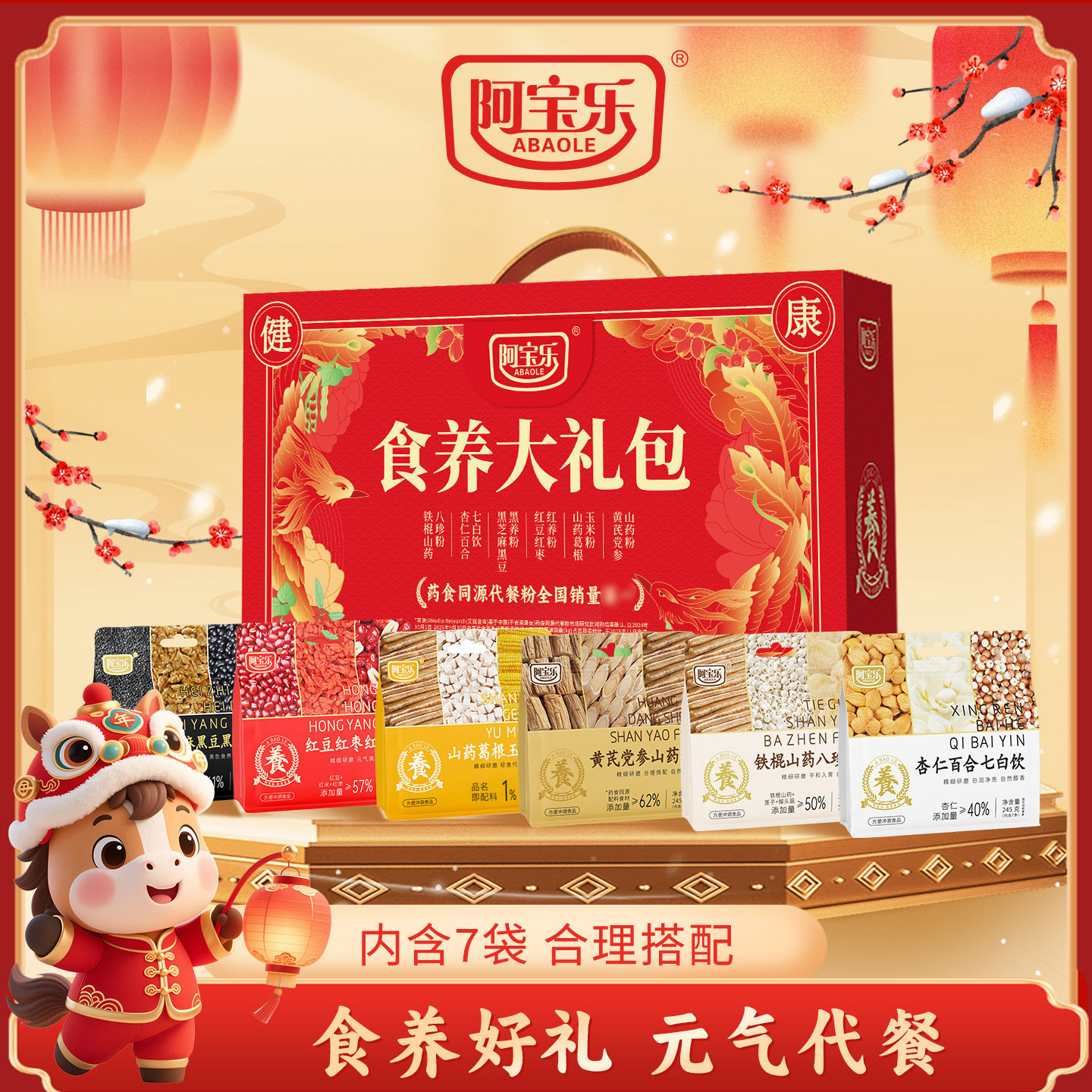 阿宝乐食养大礼包杏仁粉铁棍山药粉黑养粉红养粉玉米粉南瓜粉