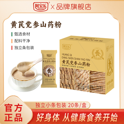 阿宝乐黄芪党参山药粉即食早餐粉