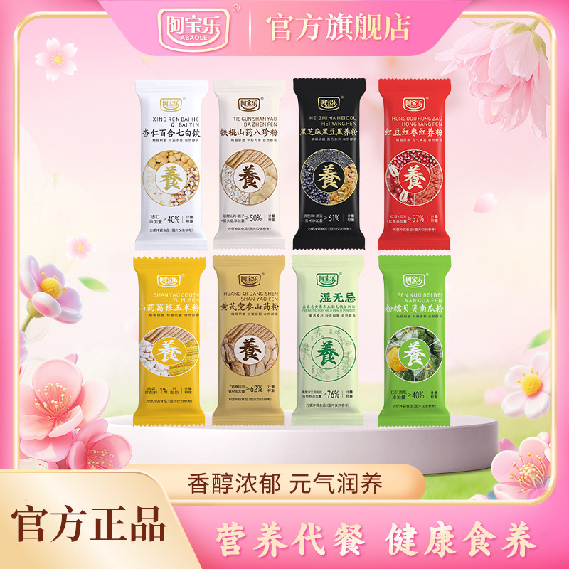 阿宝乐八珍粉杏仁粉谷物粉黑养粉红养粉南瓜粉35g条装代早餐冲饮