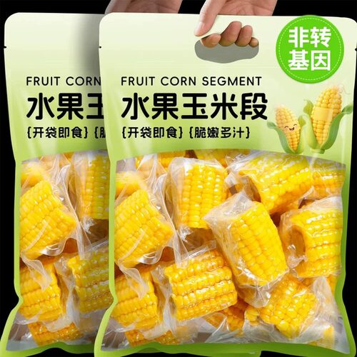 云南水果玉米新鲜开袋即食