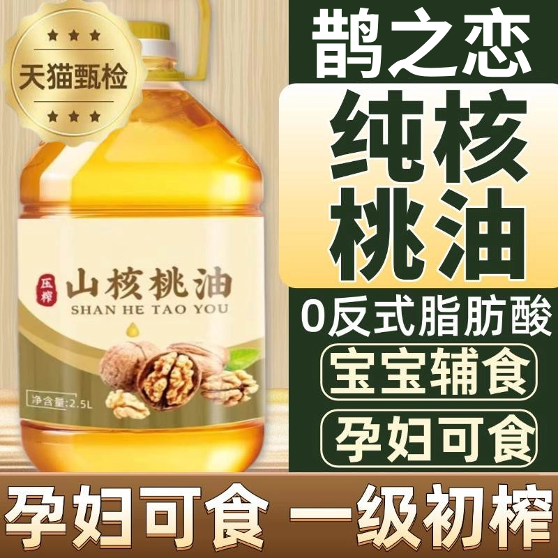 有机核桃油儿童家庭用食用油辅食小瓶非转基因婴幼宝儿官方旗舰店