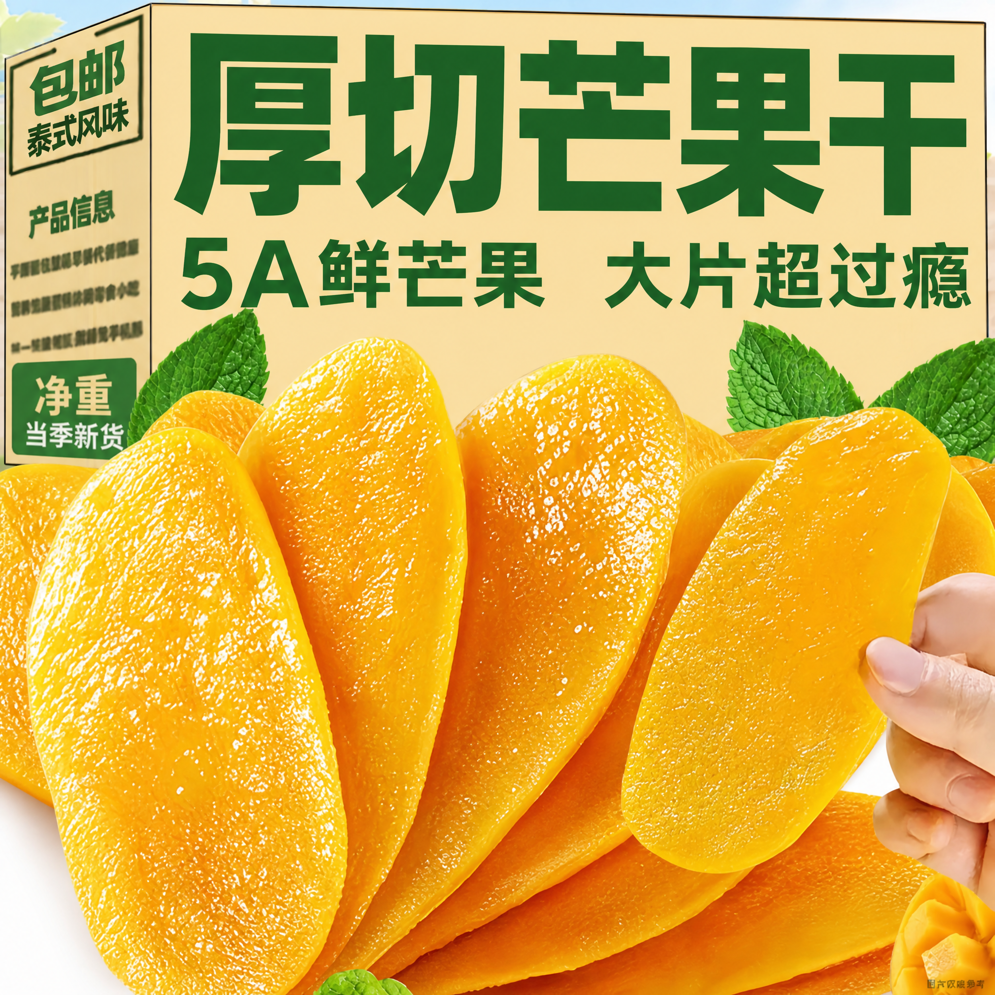 特级芒果干无添加水果干厚切解馋零食小吃休闲食品果脯蜜饯果干
