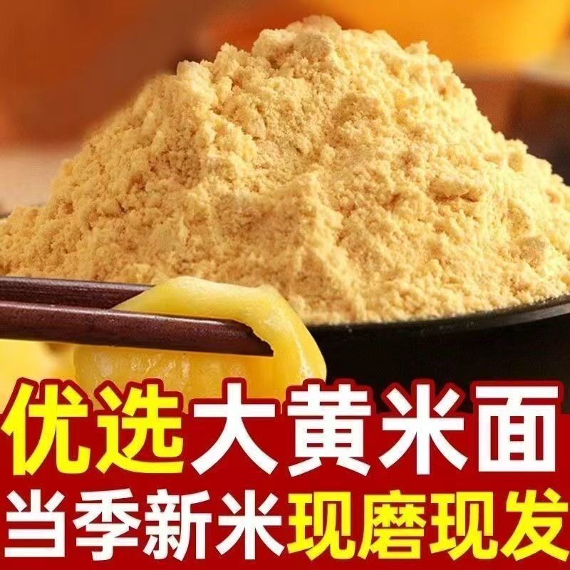 东北新米现磨大黄米粉图片