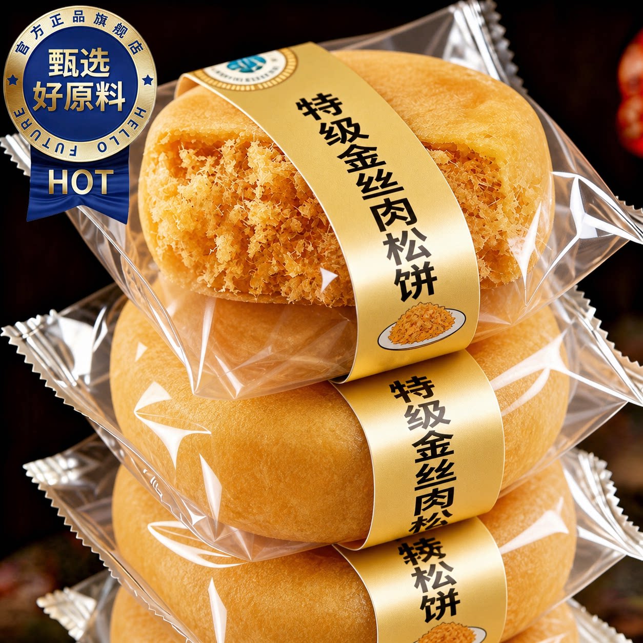 正宗肉松饼整箱官方旗舰店早餐面包解馋充饥休闲零食品糕点心小吃