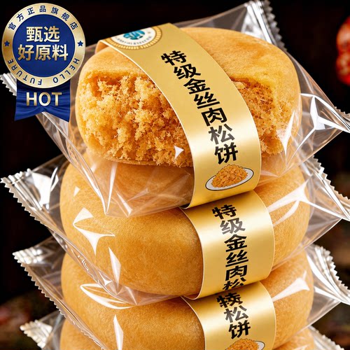 正宗肉松饼整箱早餐面包零食