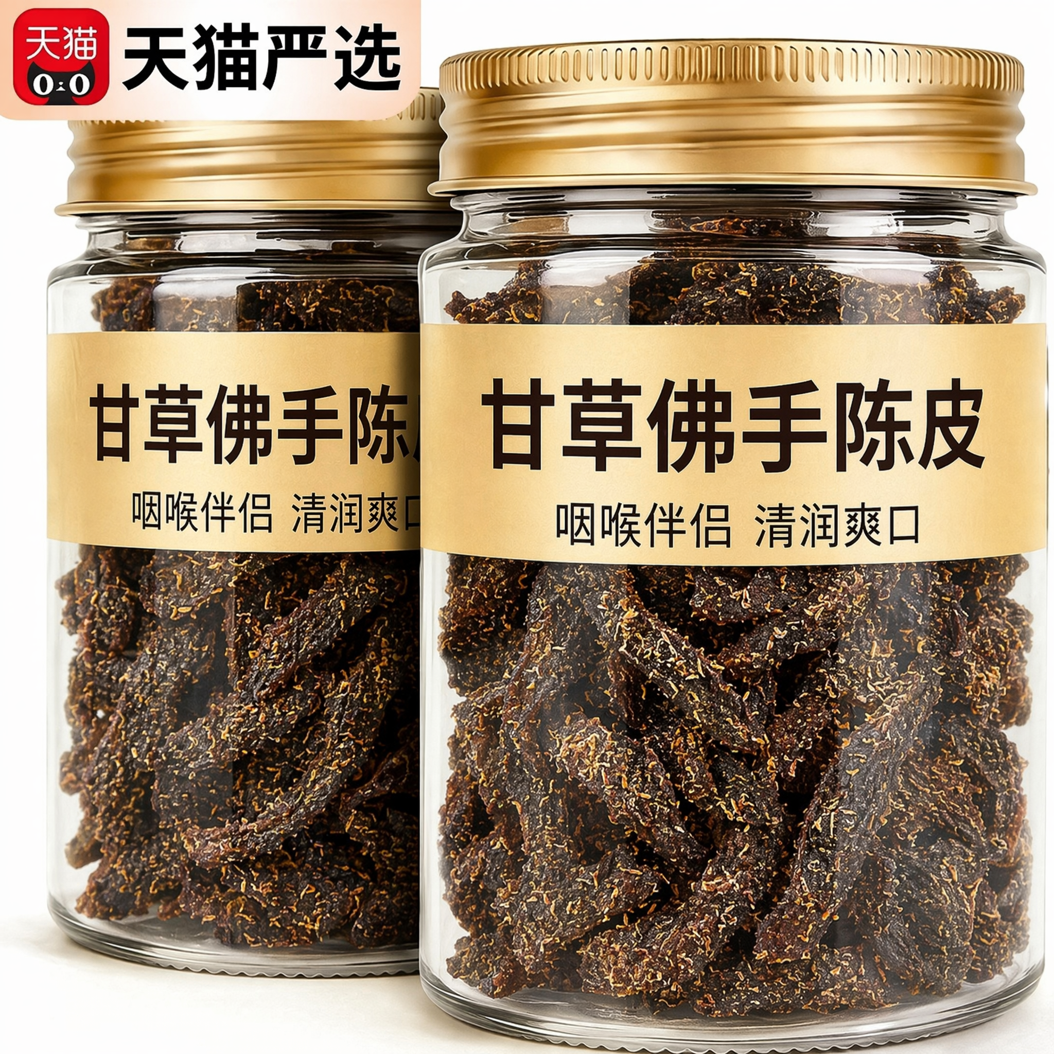 广东传统正宗甘草佛手老陈皮泡水陈皮条蜜饯化陈年零食即食干嚼痰