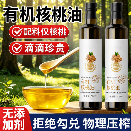 有机山核桃油婴幼儿辅食一级冷榨