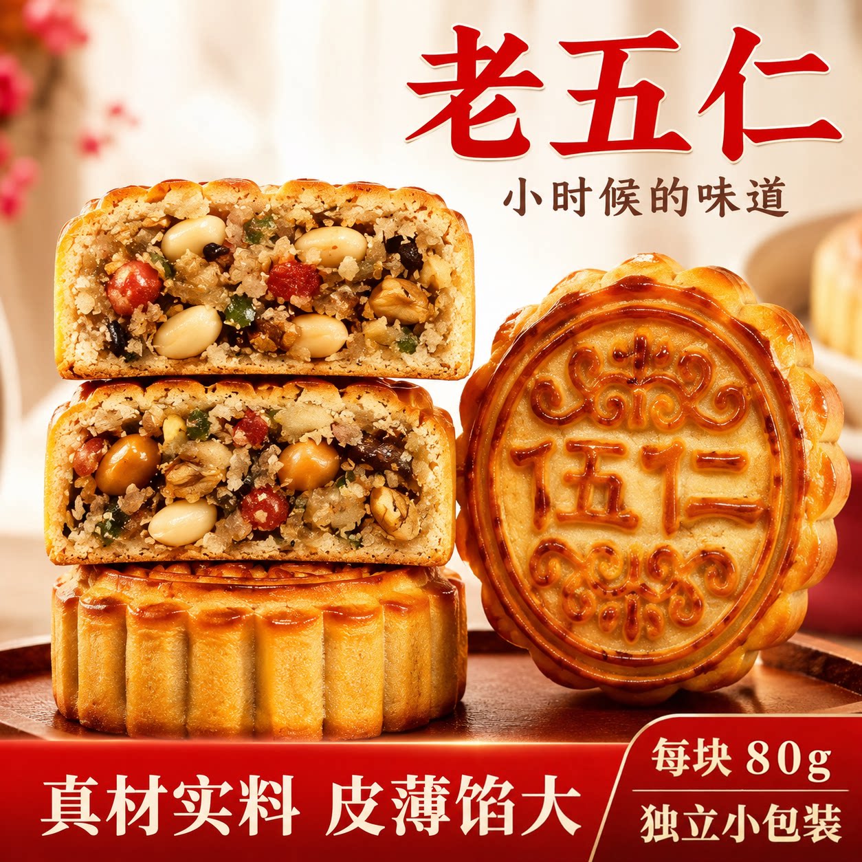 东北老式五仁月饼手工传统糕点五仁月饼独立包装现做现发无糖正宗