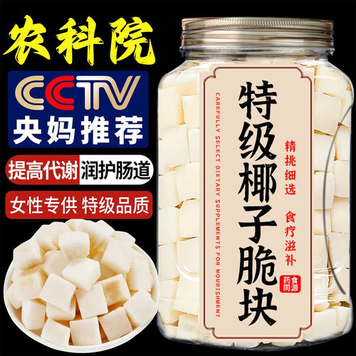海南特产椰子脆块椰子肉角零食