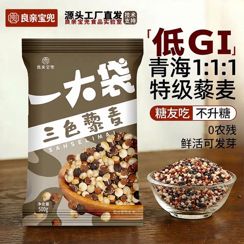 三色藜麦米糙米饭正品新米