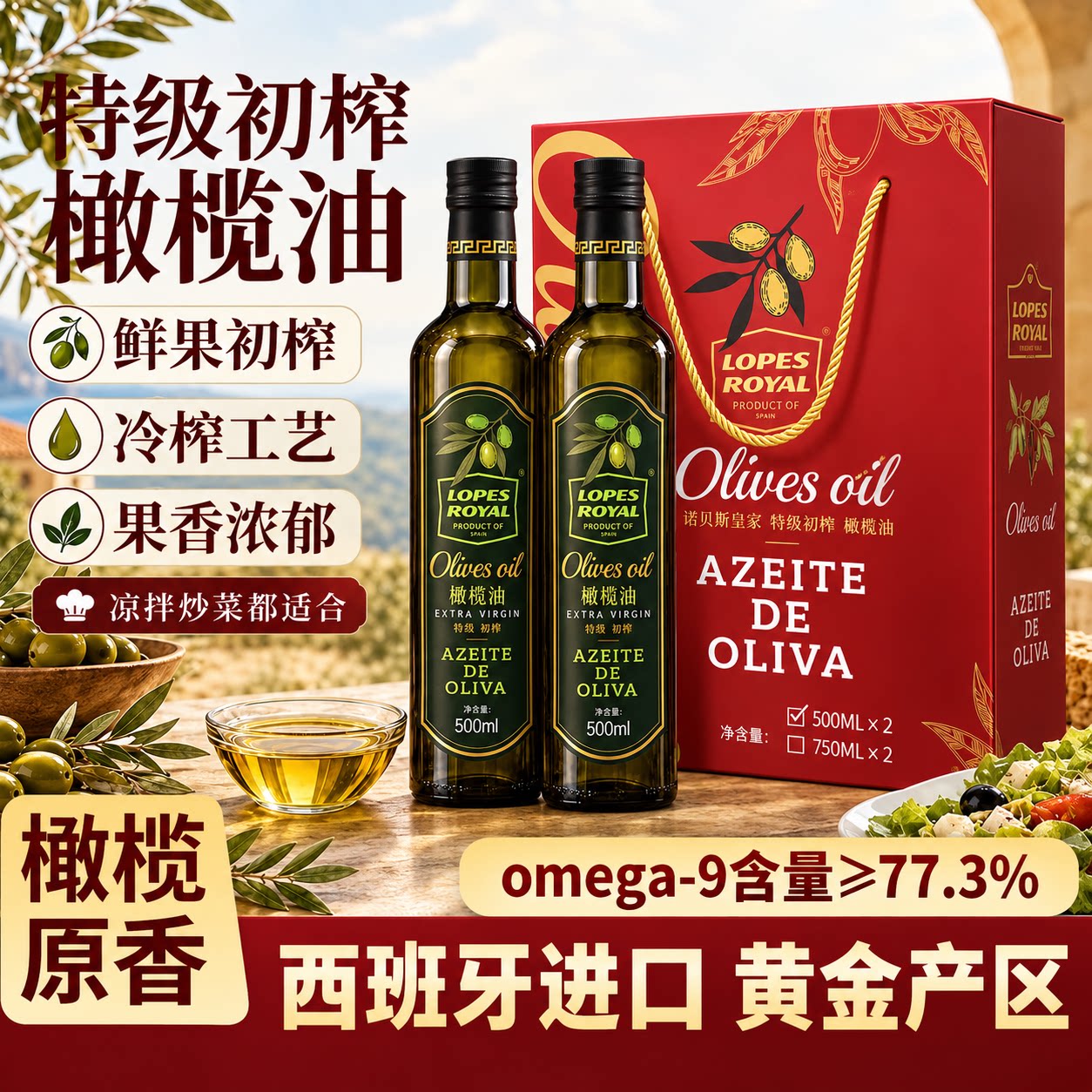 【原装进口】特级初榨橄榄油官方旗舰店正品食用油西班牙进口礼盒