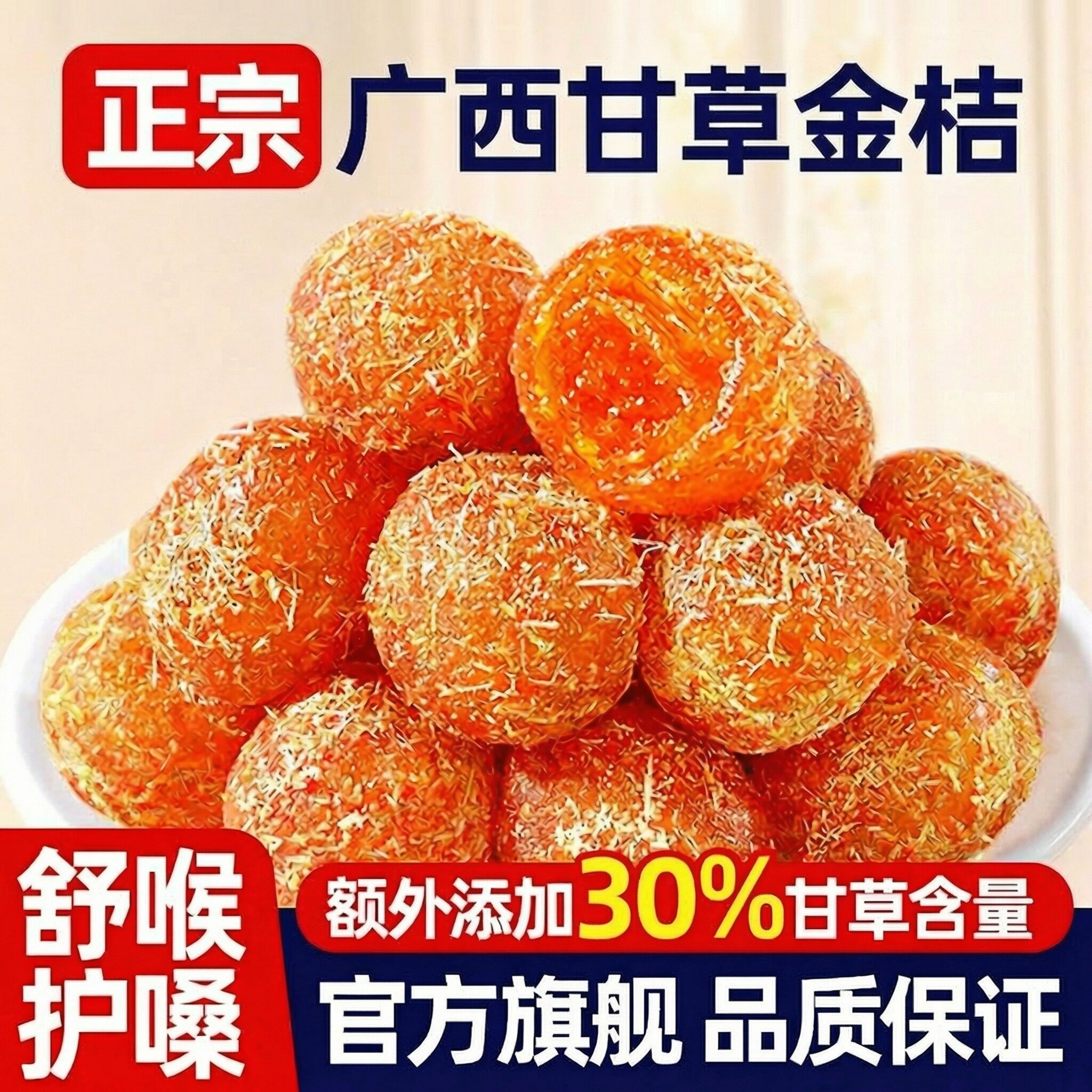 农科院甘草金桔果干金橘化痰止咳广西特产天然正宗官方旗舰店蜜饯