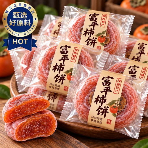 柿子饼柿果干陕西富平流心柿饼软糯甜品果脯零食传统晾晒柿子果干