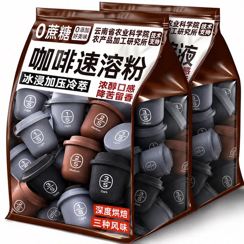 云南冷萃咖啡浓缩液速溶咖啡美式胶囊冻干黑咖啡便携装拿铁办公室