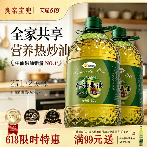 2.7L两桶冷榨0反Omega-9牛油果油