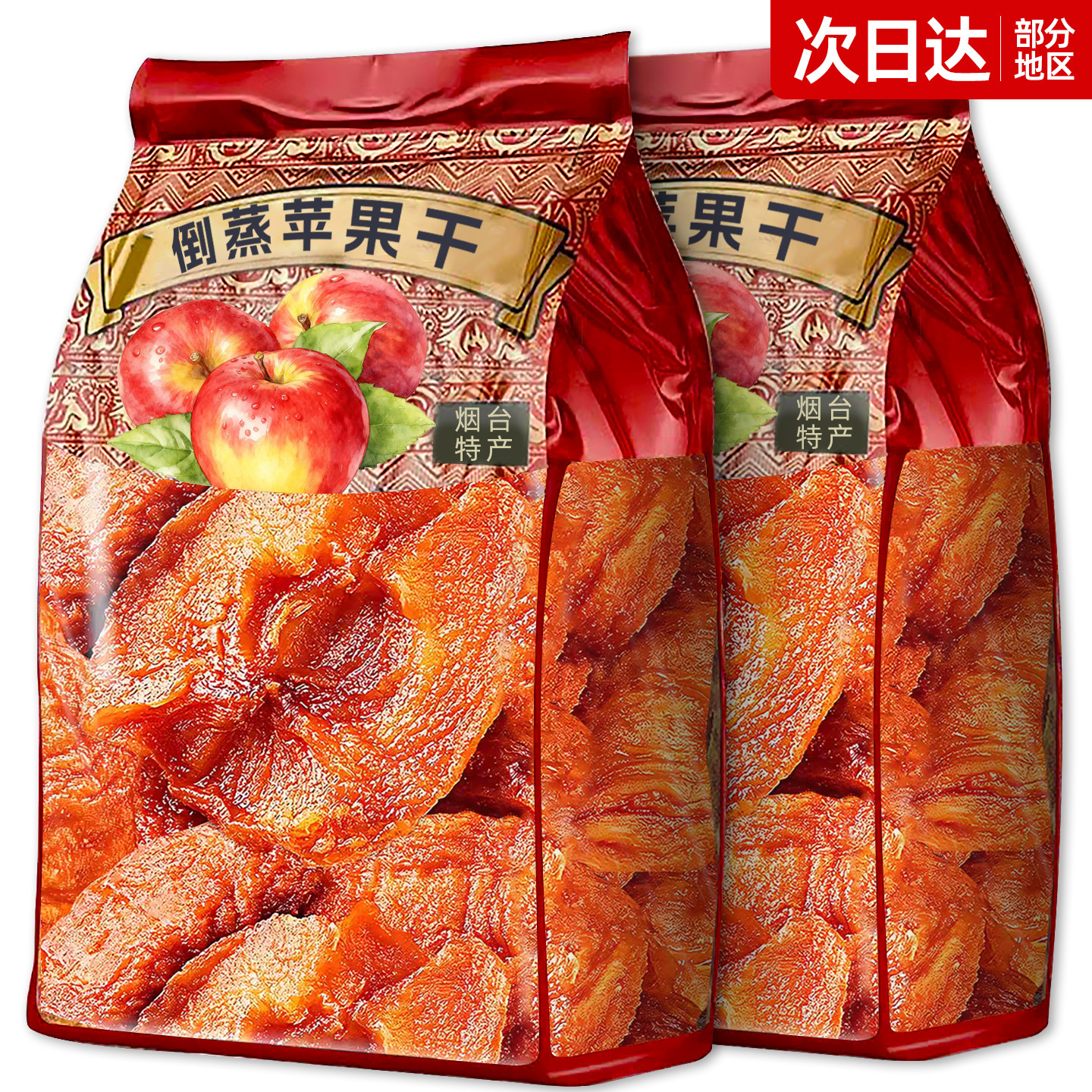 三蒸三晒苹果干无添加烟台红富士倒蒸果干苹果片果脯官方旗舰店