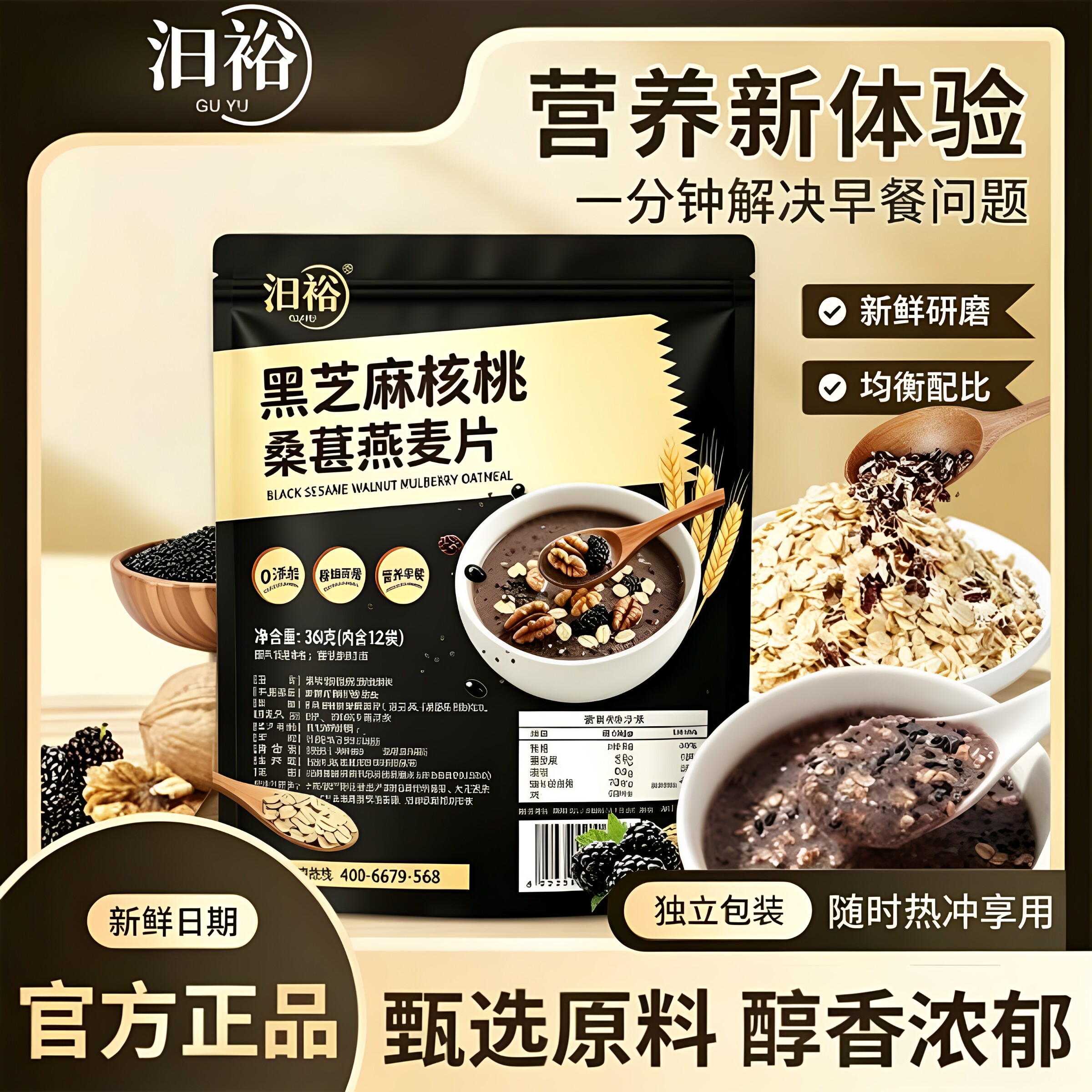 精选优质黑芝麻核桃桑葚燕麦片独立包装冲饮即食麦片燕麦粥早餐
