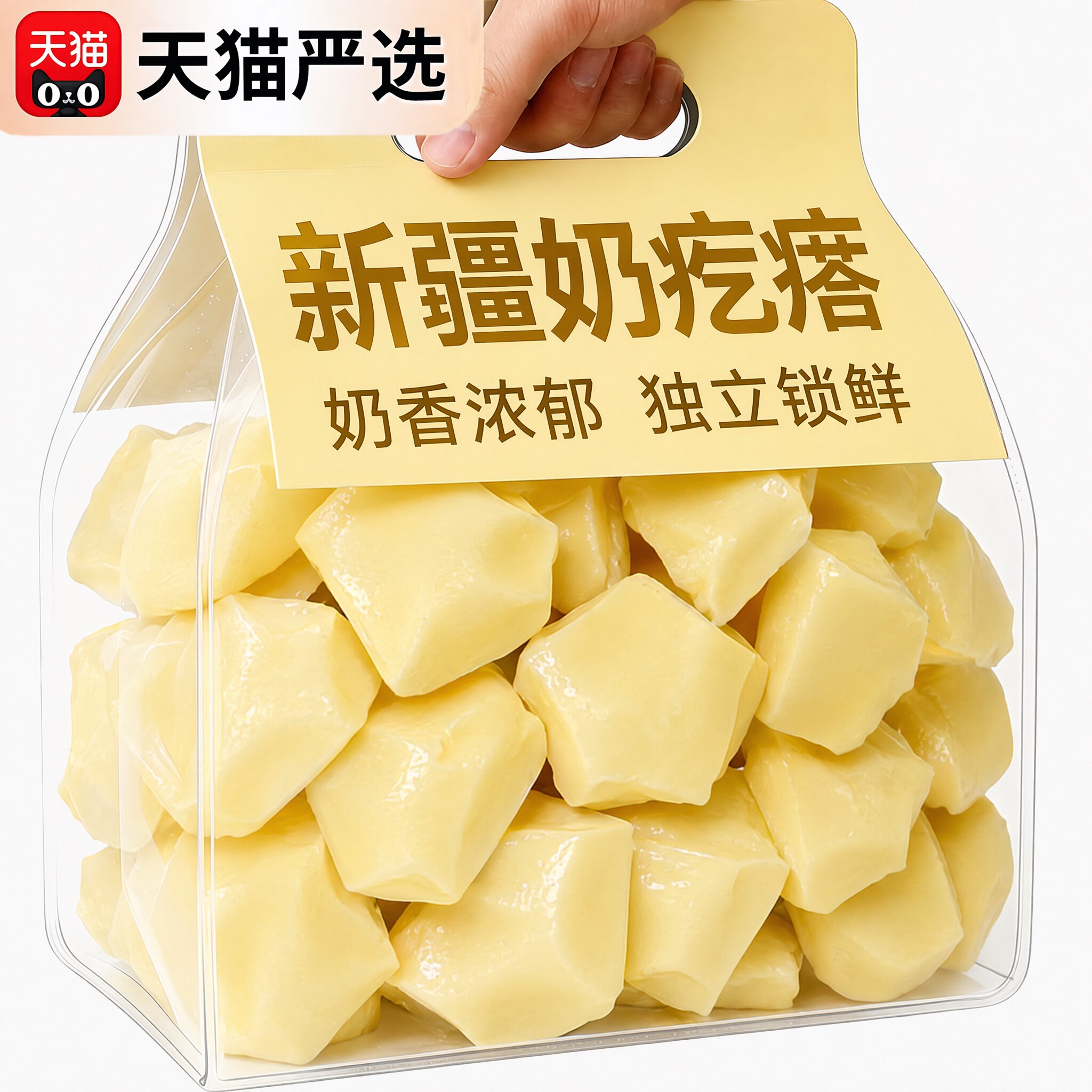 新疆手工无糖奶酪疙瘩独立装图片