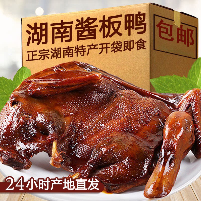 湖南仙都酱板鸭整只香辣手撕图片