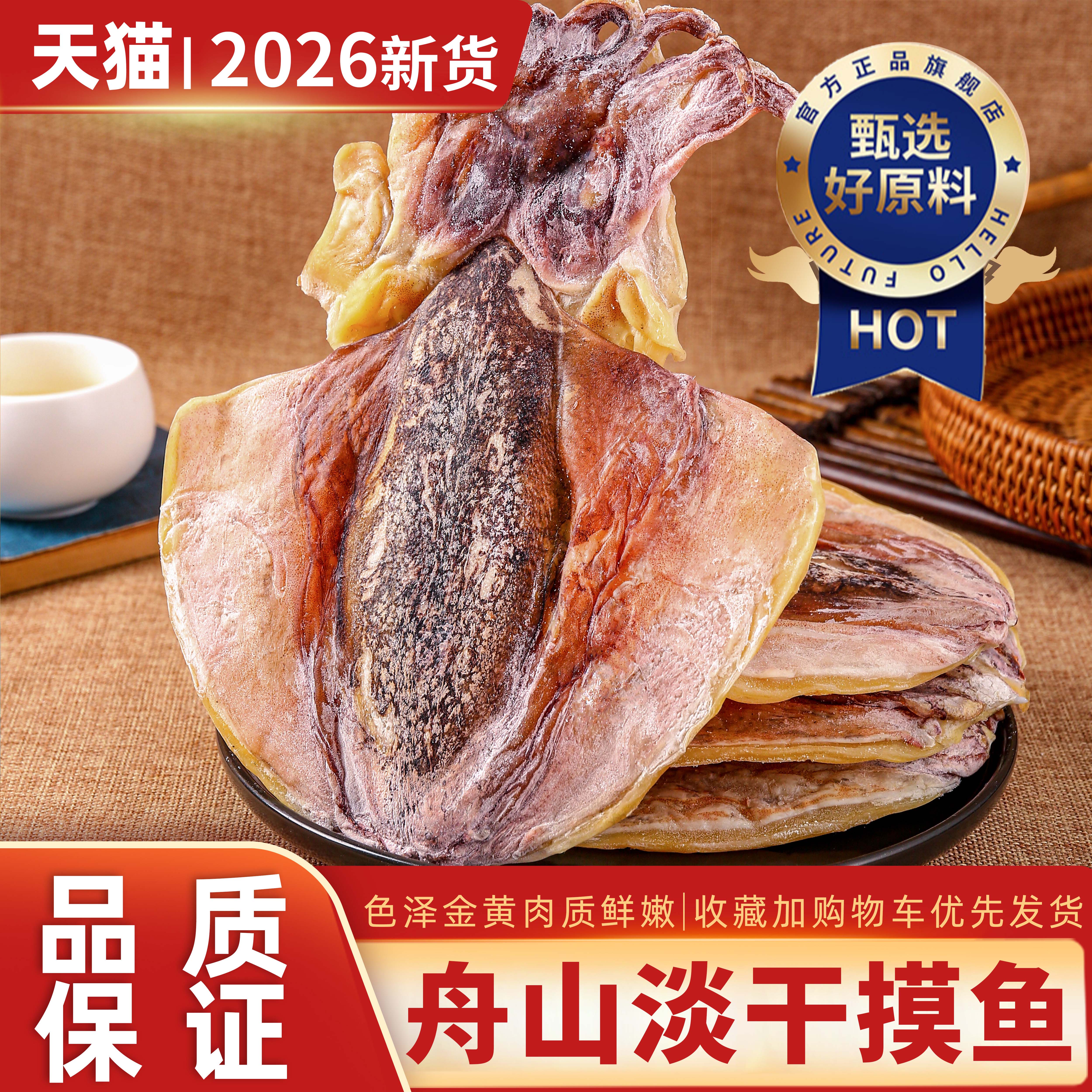 浙江舟山墨鱼干干货特级官方旗舰店墨鱼干煲汤即食小零食野生干货