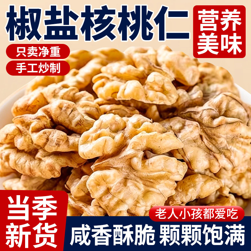 新疆阿克苏特级去皮原味核桃仁图片