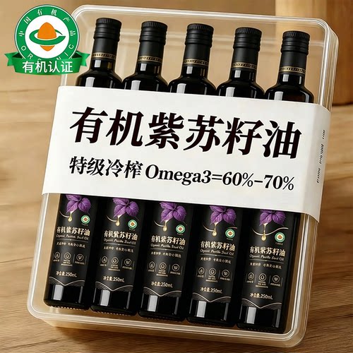 有机低温冷榨紫苏籽油可直接喝