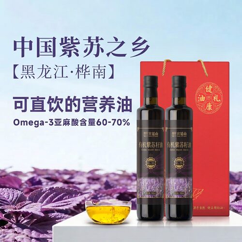 【礼盒装】黑龙江桦南纯紫苏籽油