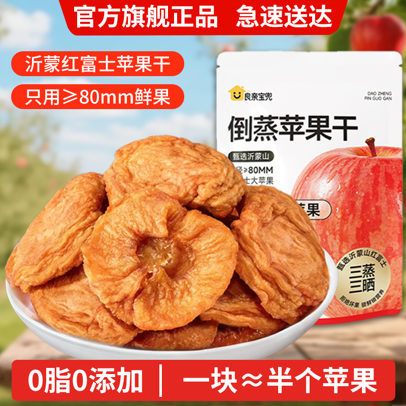 无添加烟台红富士苹果干0脂肪独立小包装孕妇儿童解馋零食水果干