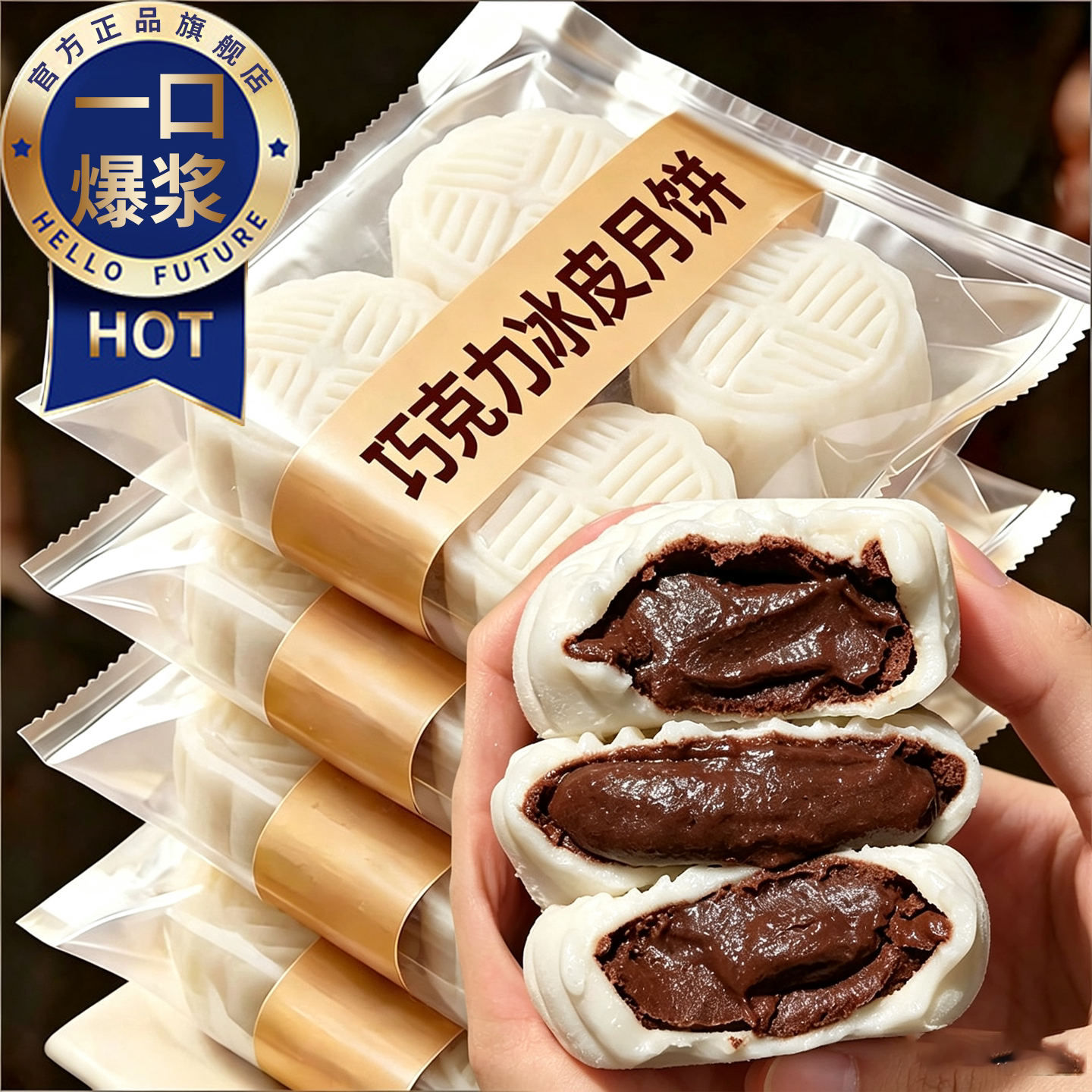 巧克力冰皮月饼官方旗舰店正品雪媚娘榴莲夹心月饼中秋节流心爆浆
