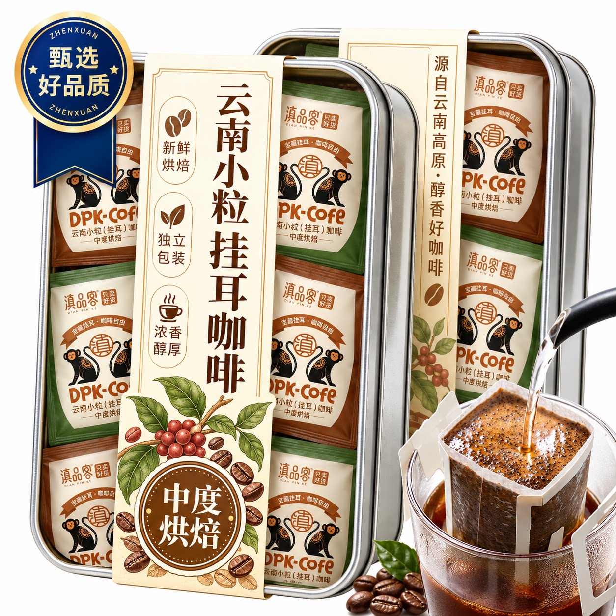 云南小粒新鲜烘培美式挂耳咖啡图片