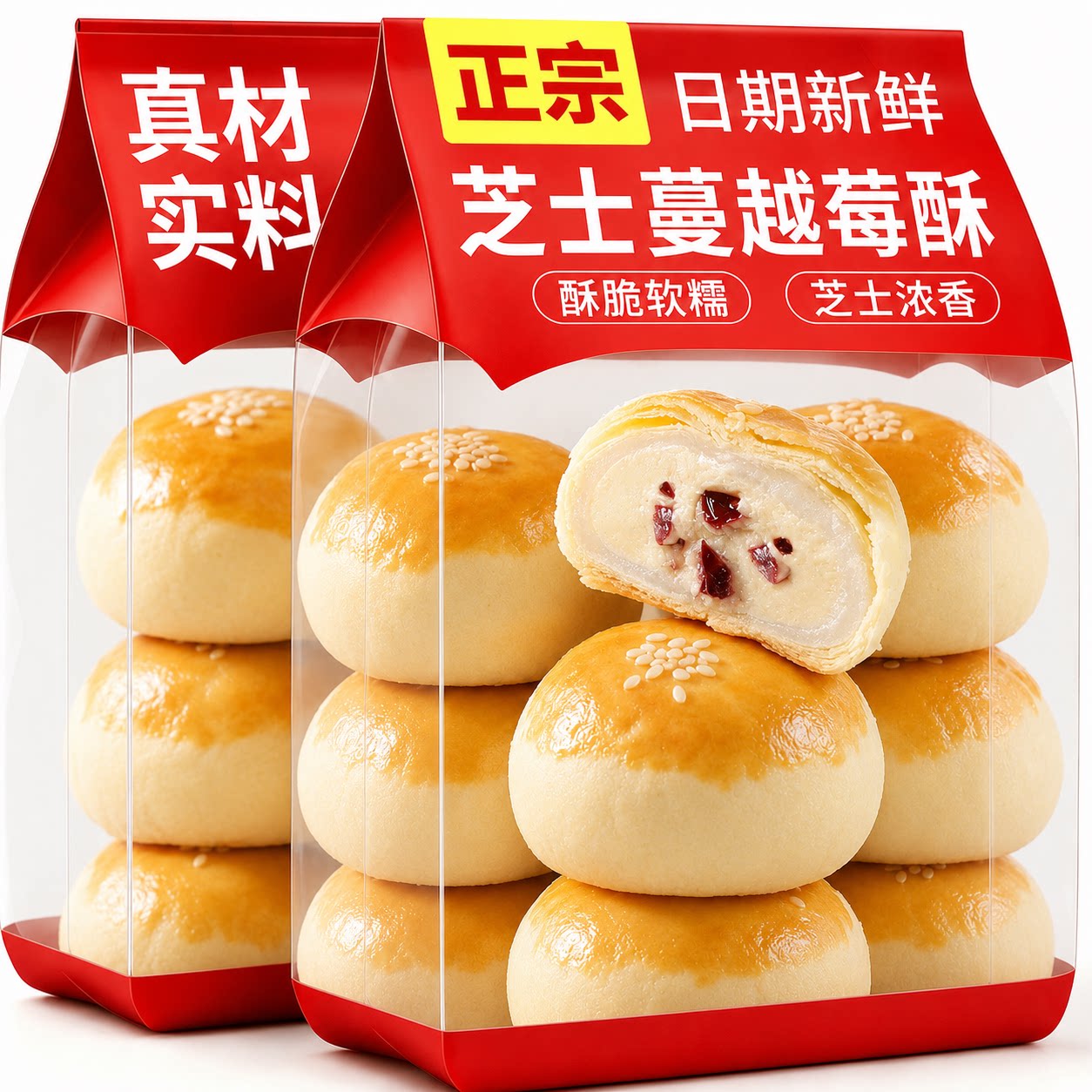 正宗芝士蔓越莓酥中秋月饼送礼蛋黄酥早餐糕点心办公室下午茶零食