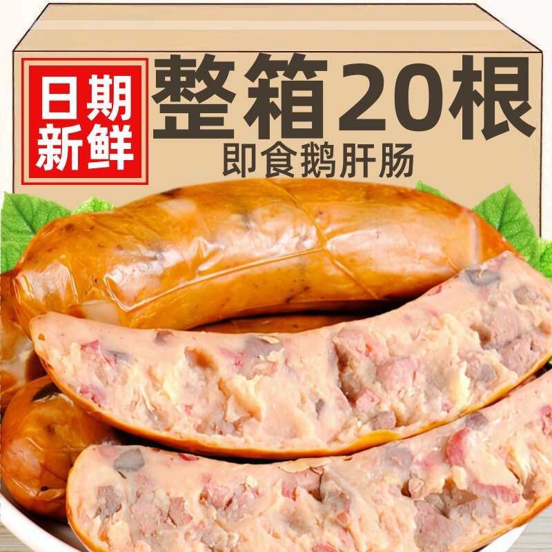 正宗东北特产法式即食鹅肝肠图片
