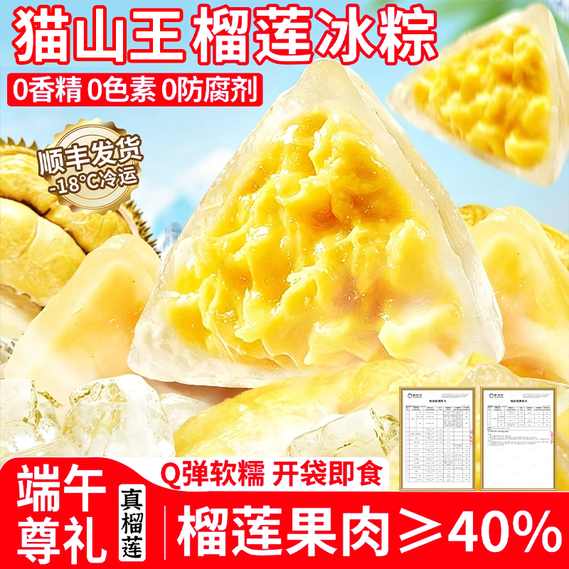 农科院榴莲冰粽猫山王水晶粽子端午节冰皮星冰粽糕点官方旗舰店