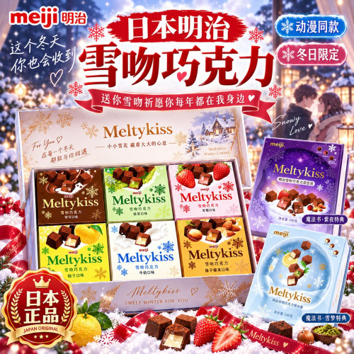 日版Meiji雪吻纯可可脂黑巧礼盒