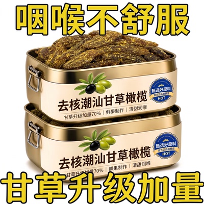 潮汕特产无核甘草橄榄条九制