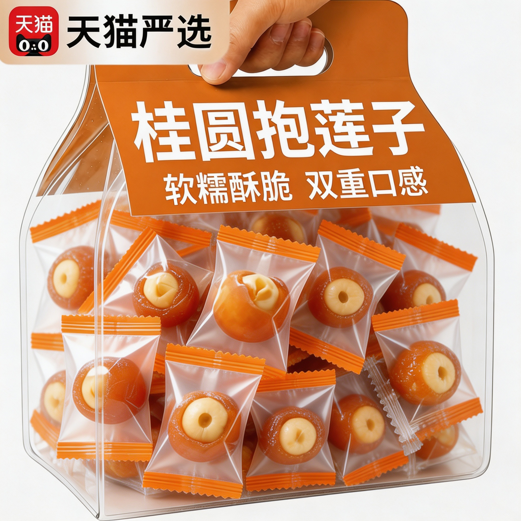 桂圆抱莲子即食独立装龙眼干