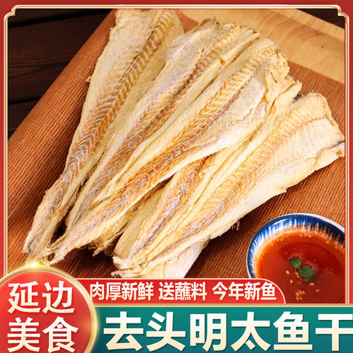明太鱼干延边即食手撕特产官方旗舰店整条开袋即食硬板无头去皮鱼