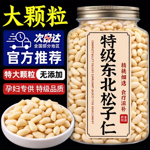 东北松子仁2026新货熟特级特大